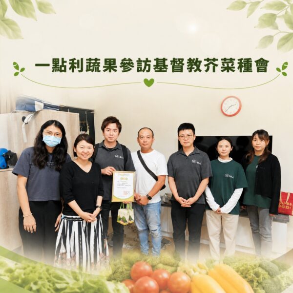 一點利參訪基督教芥菜種會