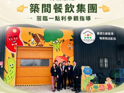 企業合作案例：築間餐飲集團