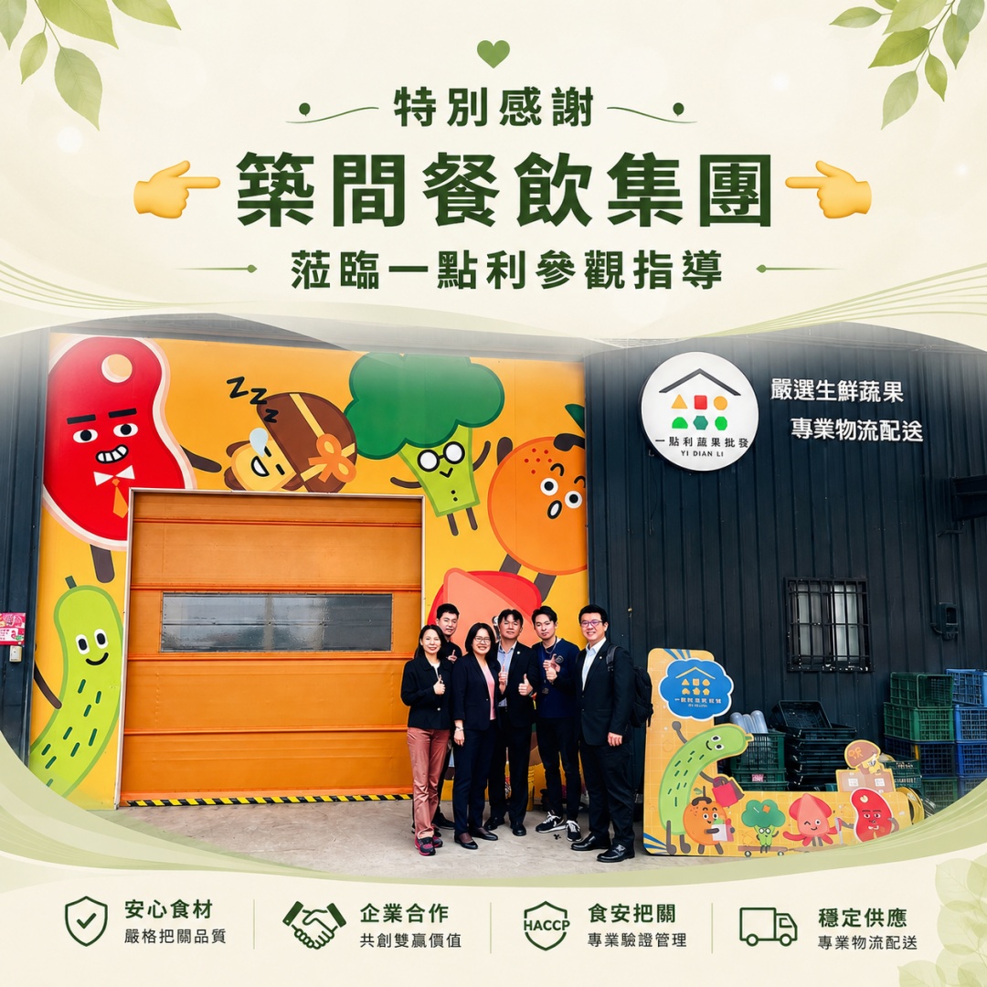 企業合作案例：築間餐飲集團
